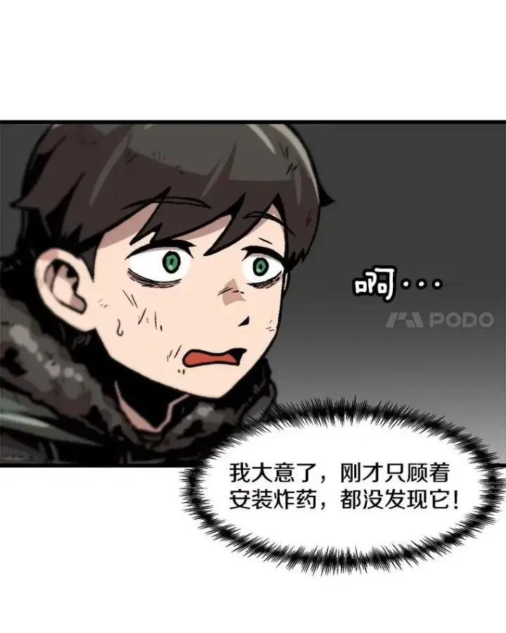 漫画《孤雄升级》93.隧道中的次元门第74张图