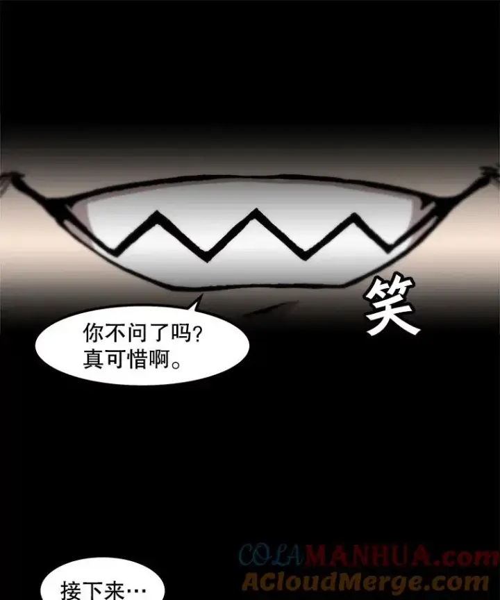 漫画《孤雄升级》94.引爆第16张图