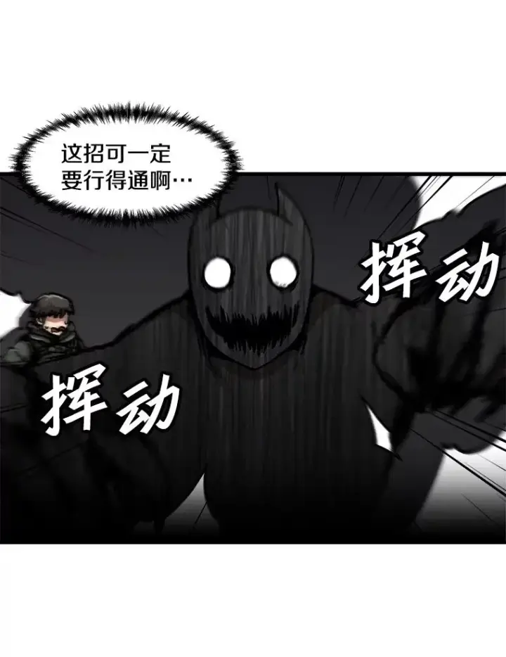 漫画《孤雄升级》94.引爆第33张图