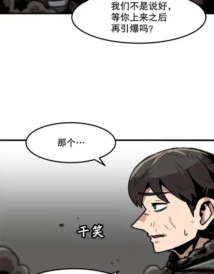 漫画《孤雄升级》94.引爆第69张图