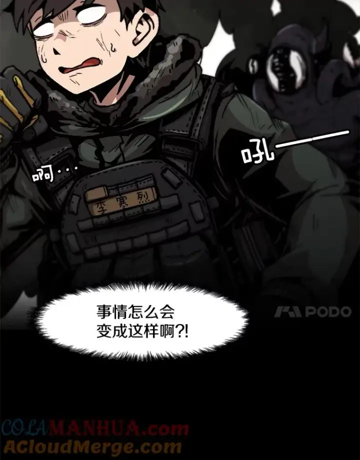 漫画《孤雄升级》94.引爆第7张图