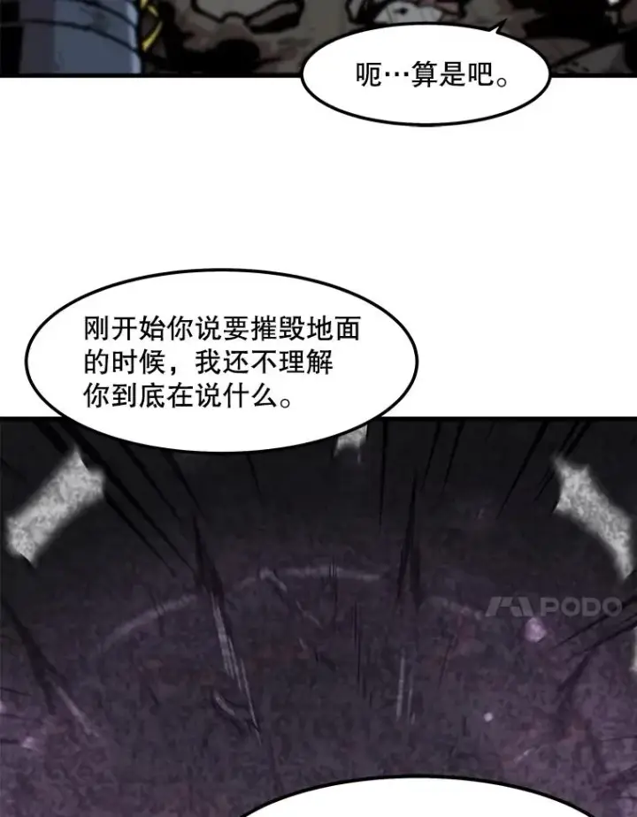 漫画《孤雄升级》94.引爆第71张图