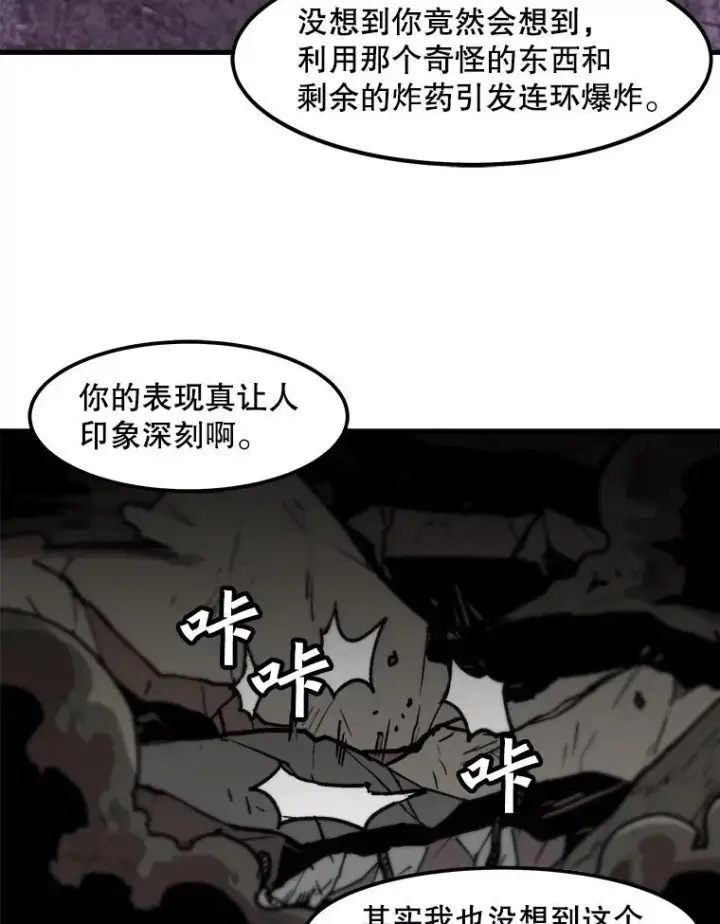 漫画《孤雄升级》94.引爆第72张图