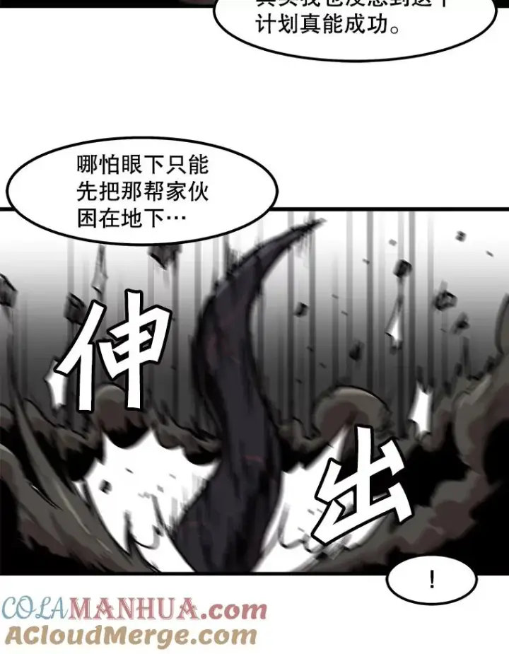漫画《孤雄升级》94.引爆第73张图