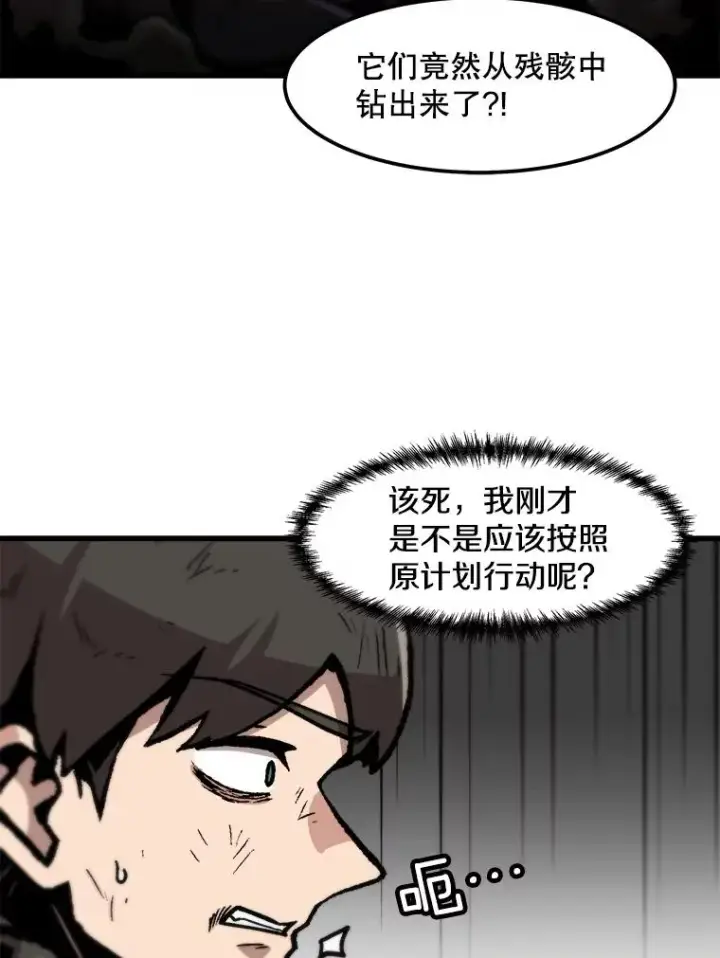 漫画《孤雄升级》94.引爆第77张图