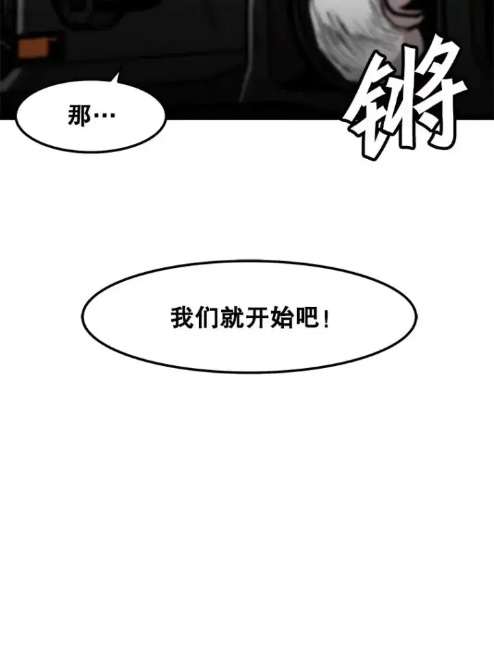 漫画《孤雄升级》94.引爆第83张图