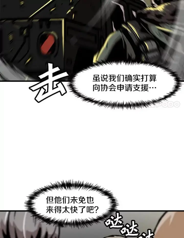 漫画《孤雄升级》95.救援第14张图