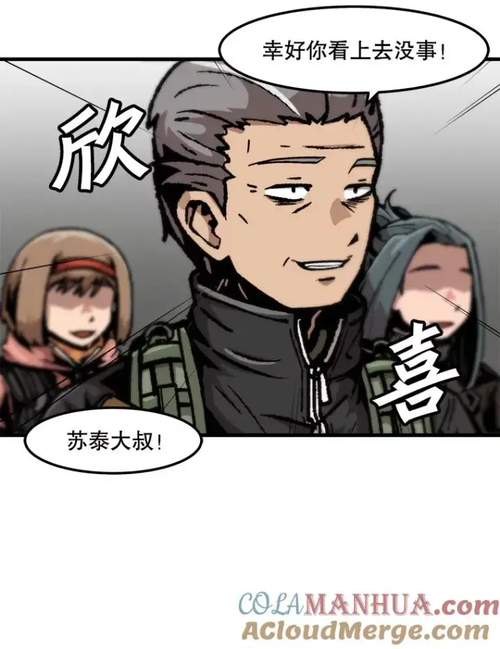 漫画《孤雄升级》95.救援第16张图