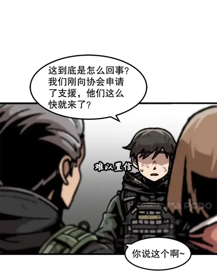 漫画《孤雄升级》95.救援第17张图
