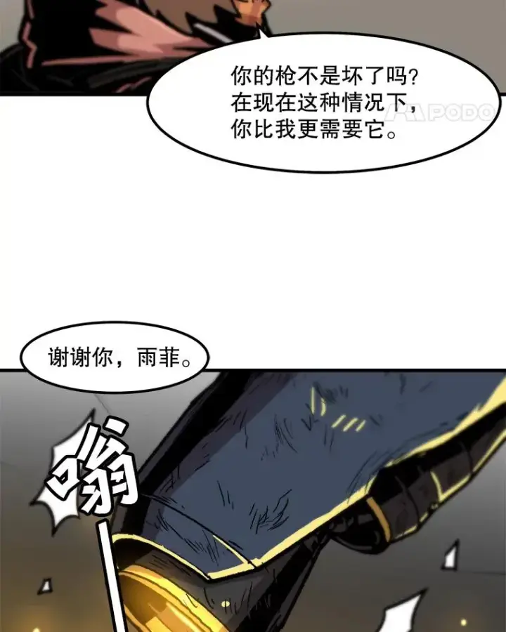 漫画《孤雄升级》95.救援第21张图