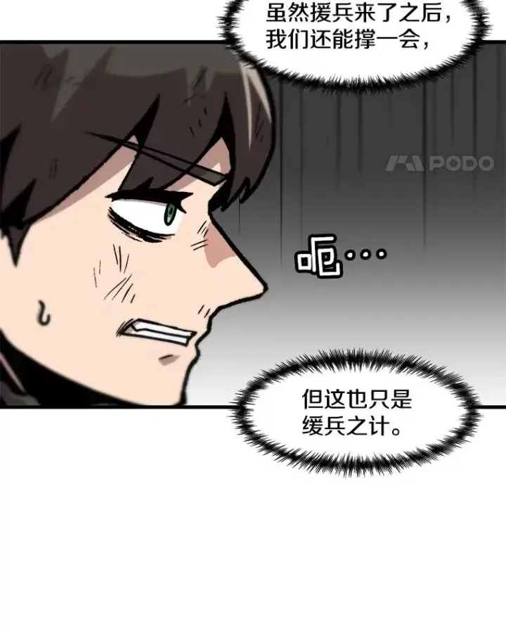 漫画《孤雄升级》95.救援第39张图