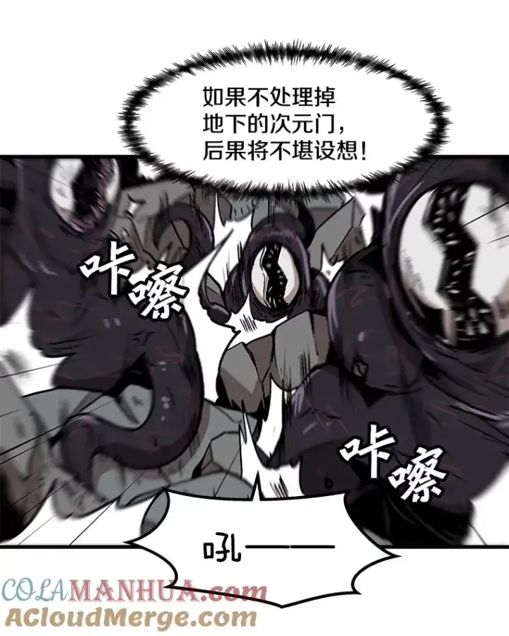 漫画《孤雄升级》95.救援第40张图