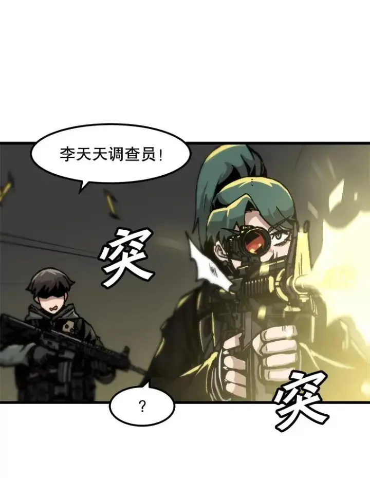漫画《孤雄升级》95.救援第41张图