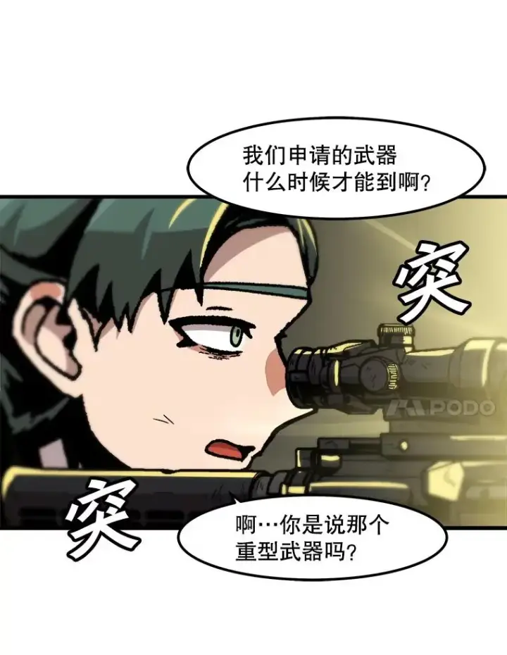 漫画《孤雄升级》95.救援第42张图