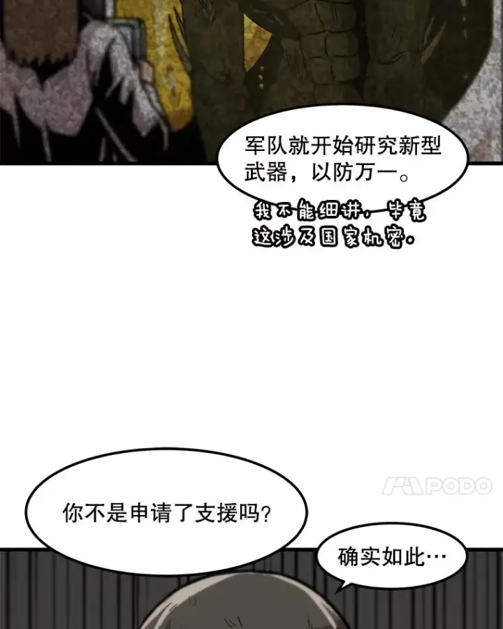 漫画《孤雄升级》95.救援第62张图