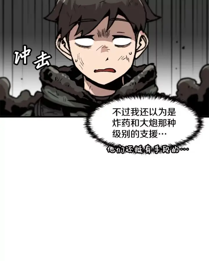 漫画《孤雄升级》95.救援第63张图