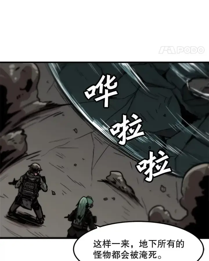 漫画《孤雄升级》95.救援第66张图