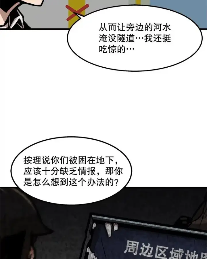 漫画《孤雄升级》95.救援第68张图