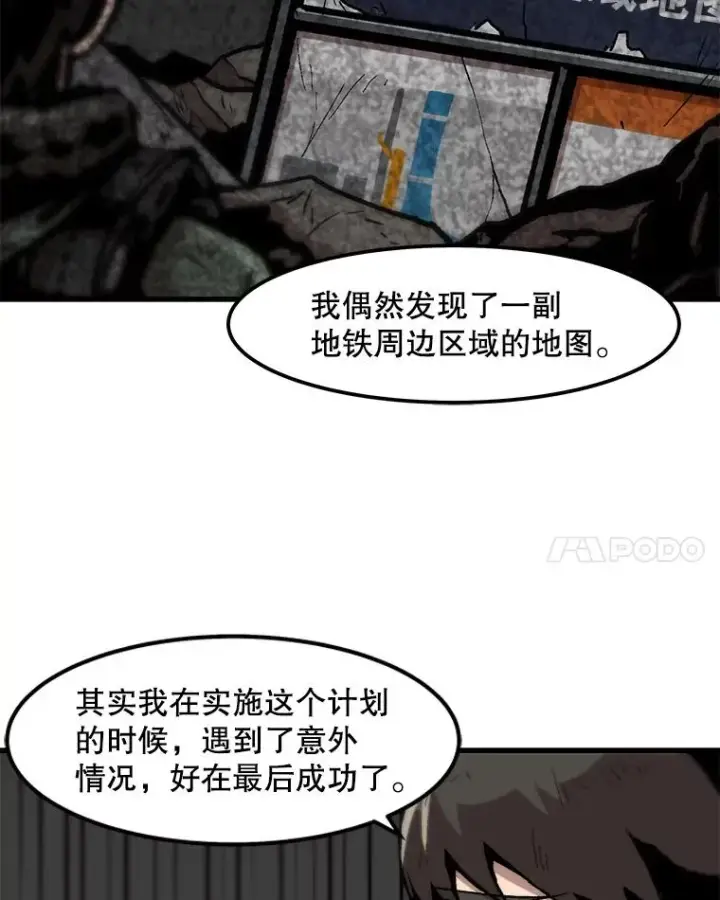 漫画《孤雄升级》95.救援第69张图