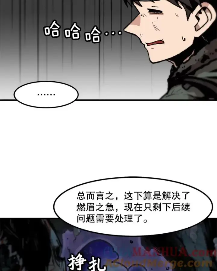 漫画《孤雄升级》95.救援第70张图