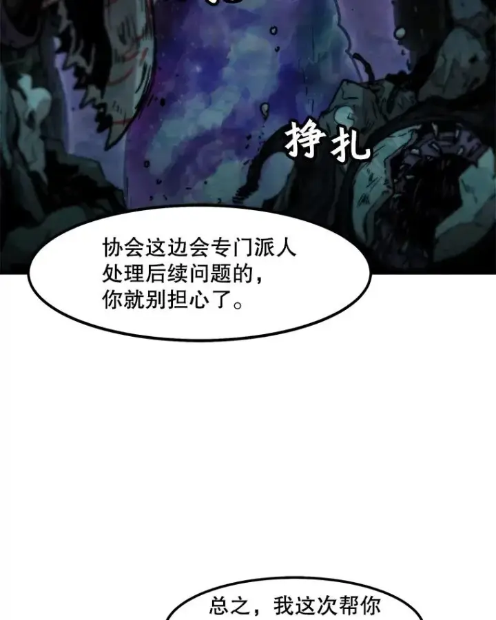 漫画《孤雄升级》95.救援第71张图