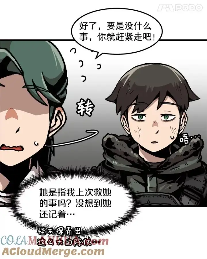 漫画《孤雄升级》95.救援第73张图