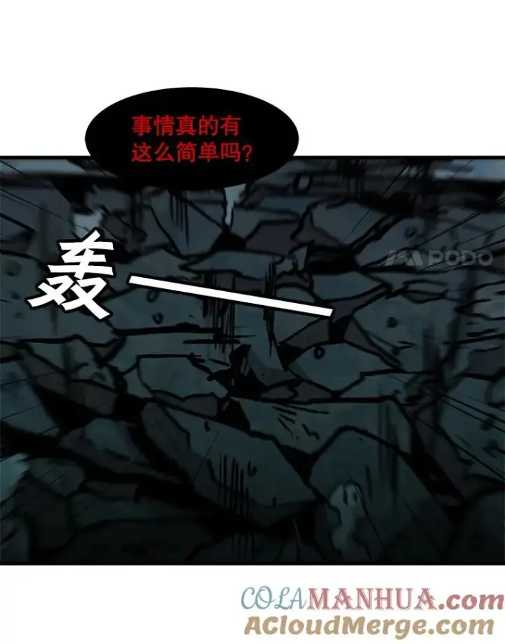 漫画《孤雄升级》95.救援第76张图