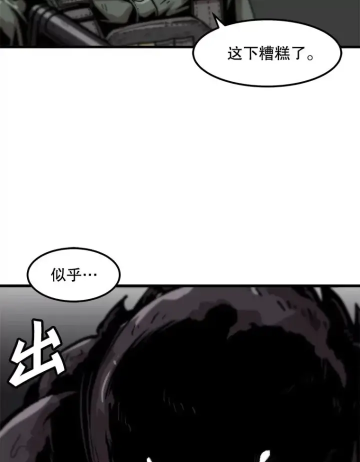 漫画《孤雄升级》96.幻影出没第2张图