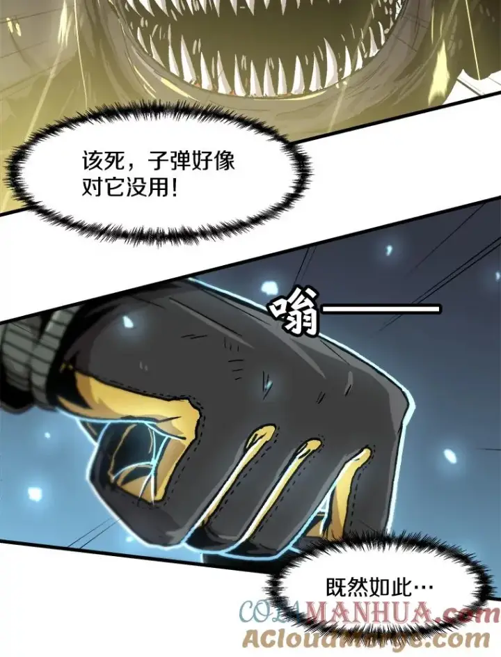 漫画《孤雄升级》96.幻影出没第22张图