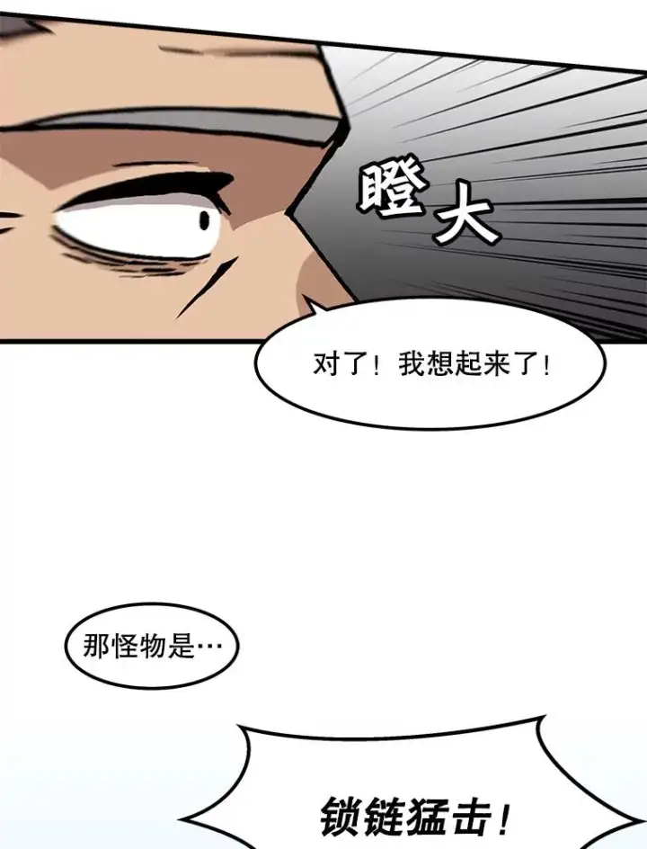 漫画《孤雄升级》96.幻影出没第23张图