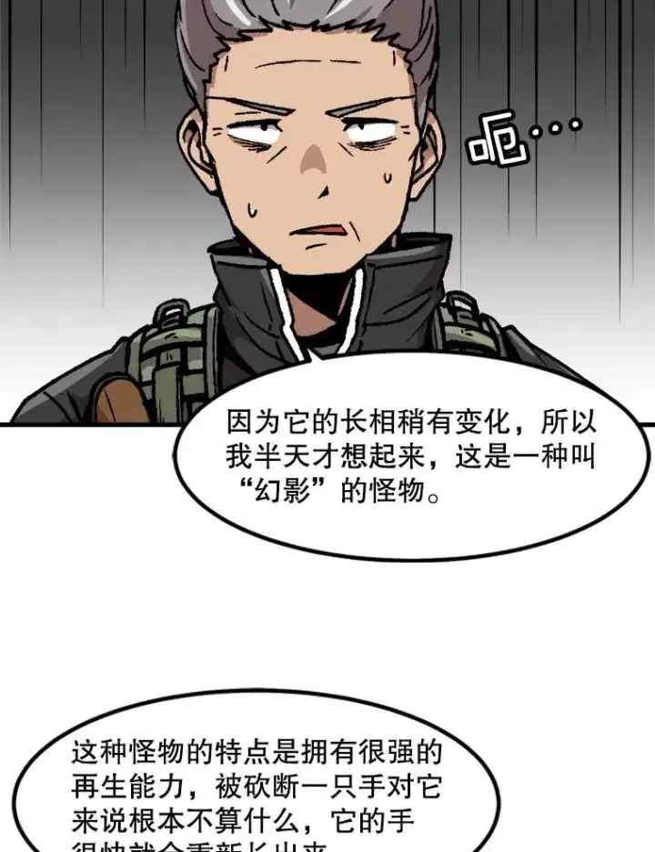 漫画《孤雄升级》96.幻影出没第32张图