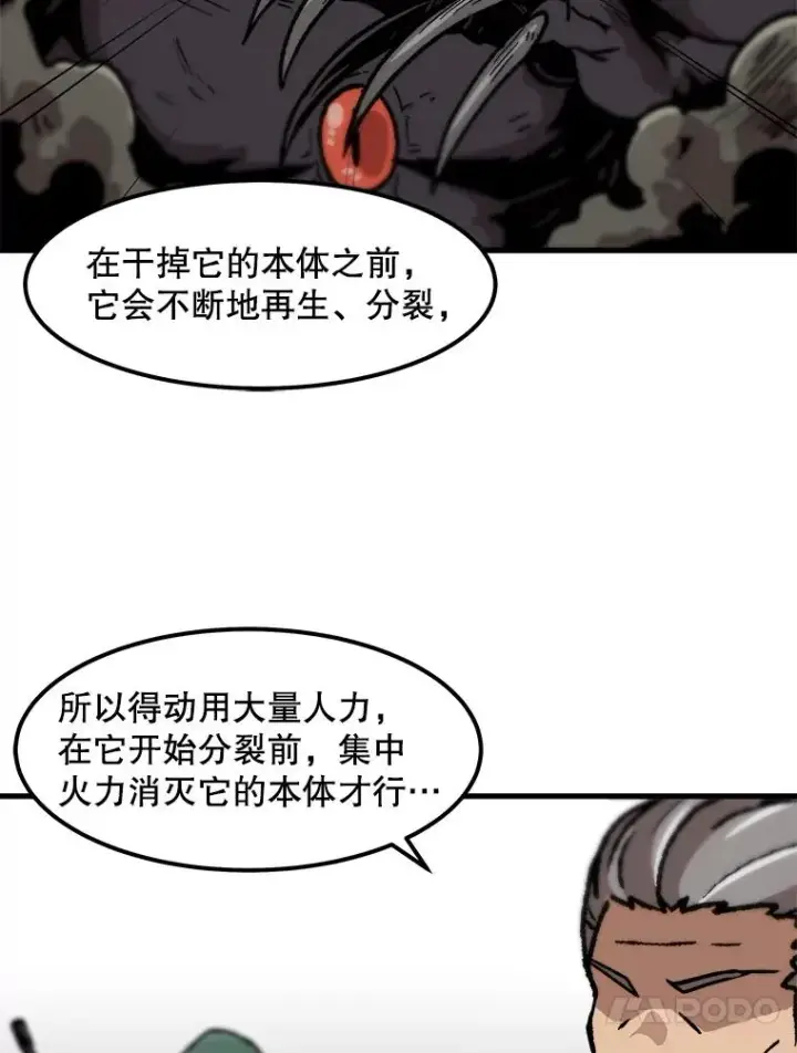 漫画《孤雄升级》96.幻影出没第47张图