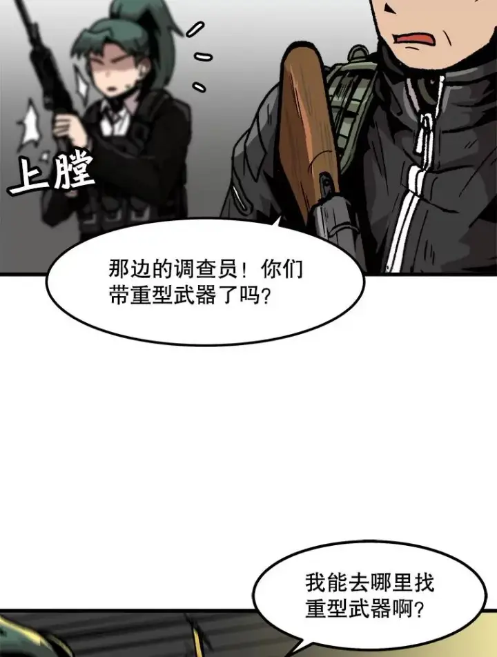 漫画《孤雄升级》96.幻影出没第48张图