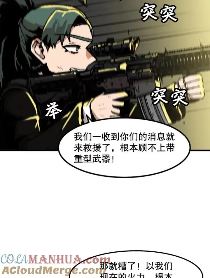 漫画《孤雄升级》96.幻影出没第49张图