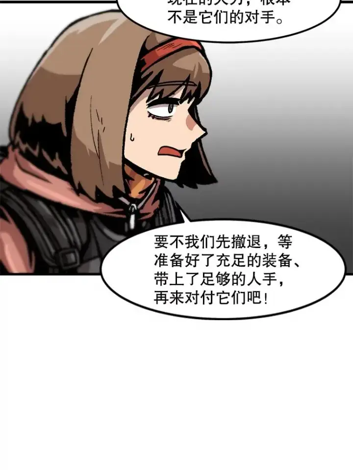漫画《孤雄升级》96.幻影出没第50张图