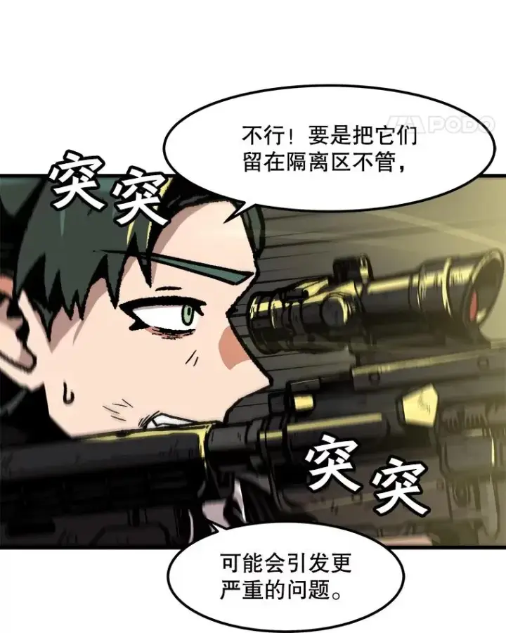 漫画《孤雄升级》96.幻影出没第51张图