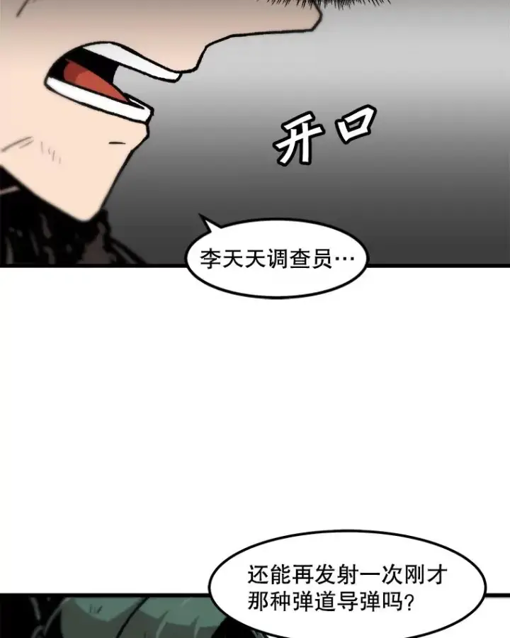 漫画《孤雄升级》96.幻影出没第56张图