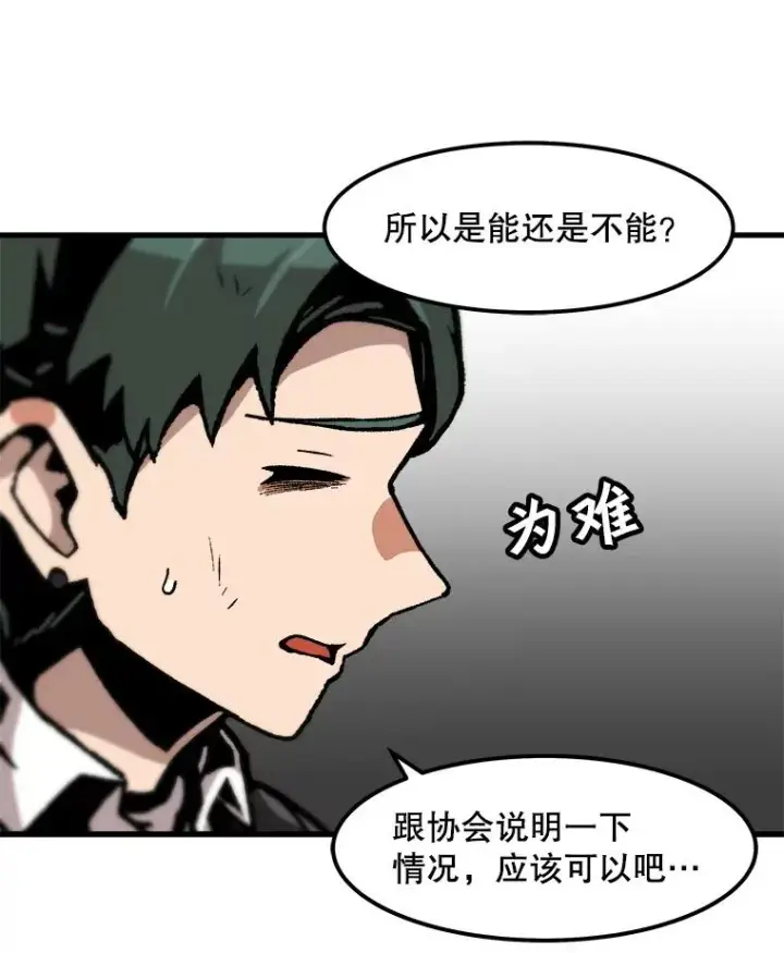漫画《孤雄升级》96.幻影出没第59张图