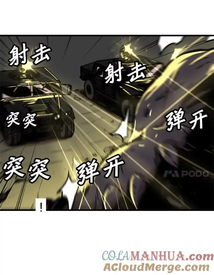 漫画《孤雄升级》96.幻影出没第7张图