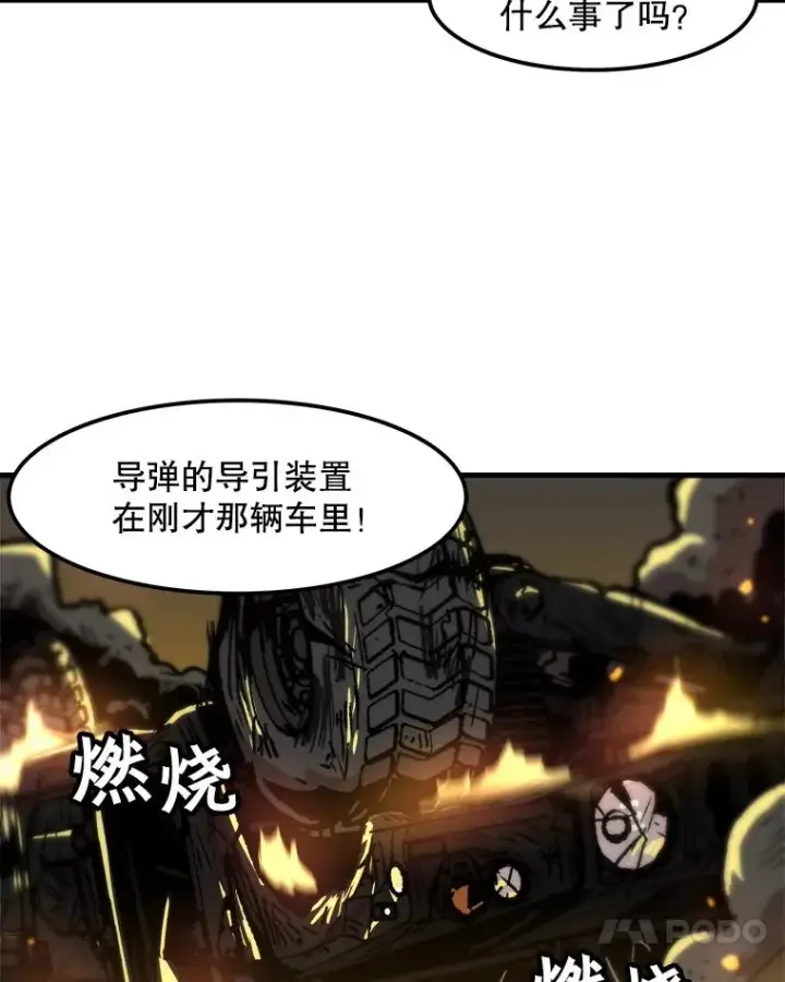 漫画《孤雄升级》96.幻影出没第71张图