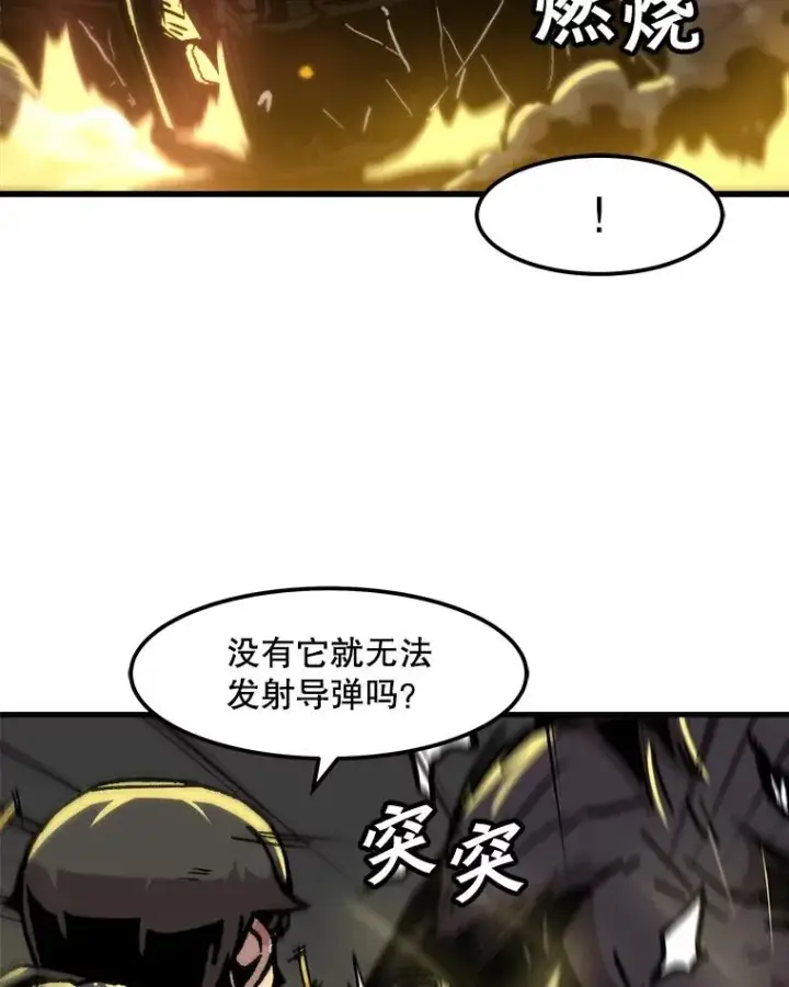 漫画《孤雄升级》96.幻影出没第72张图