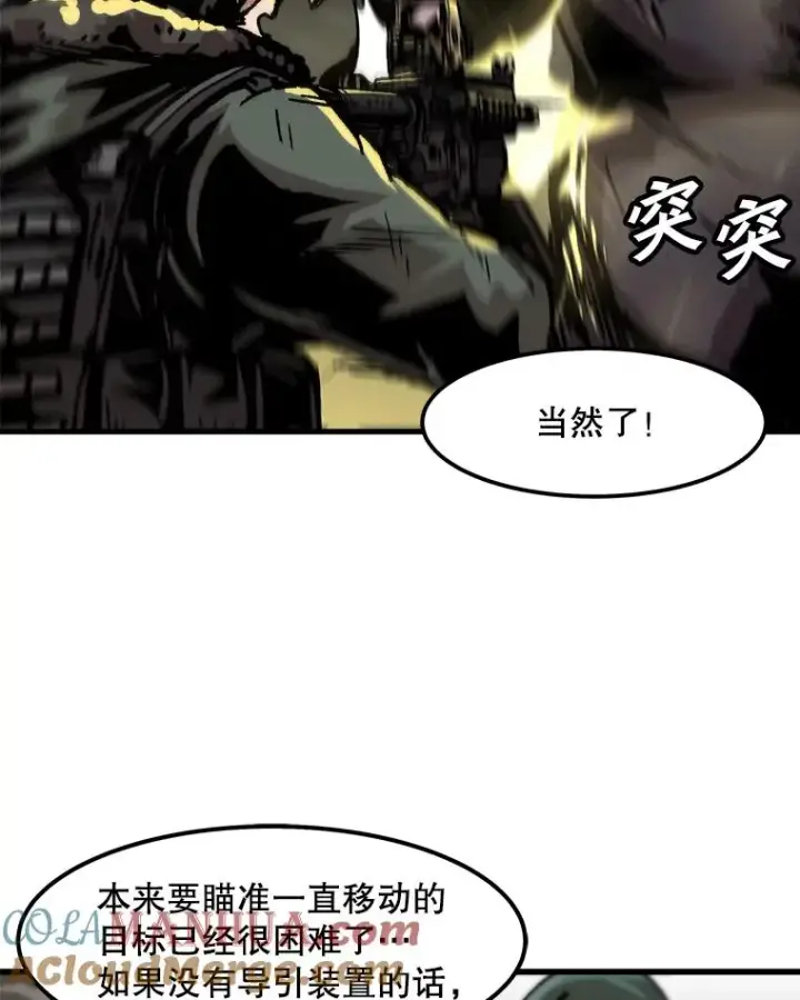 漫画《孤雄升级》96.幻影出没第73张图