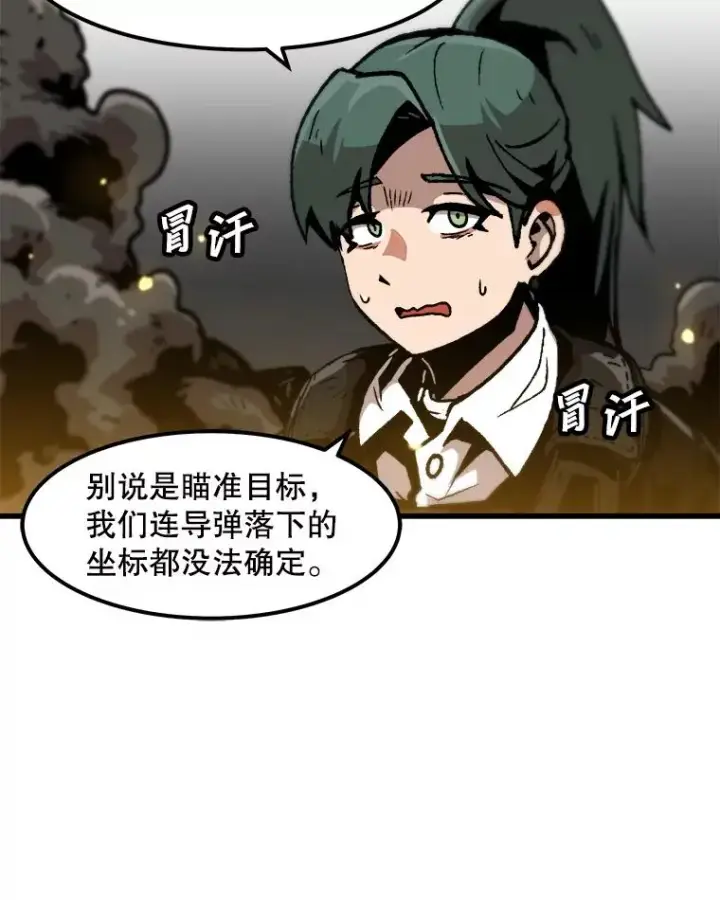 漫画《孤雄升级》96.幻影出没第74张图