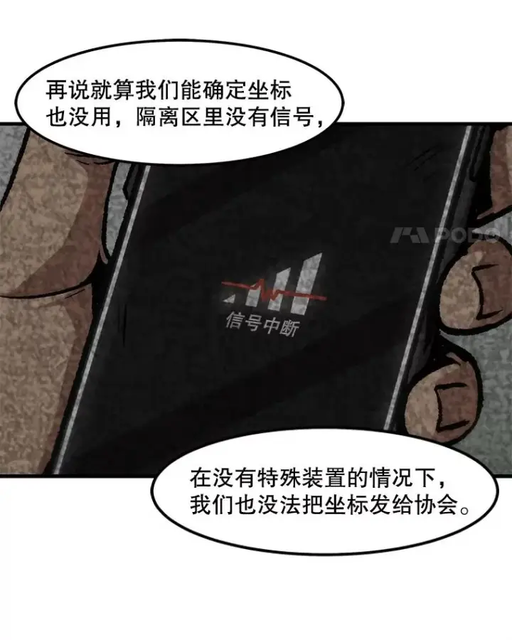 漫画《孤雄升级》96.幻影出没第75张图