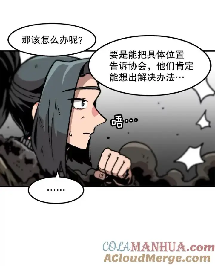 漫画《孤雄升级》96.幻影出没第76张图
