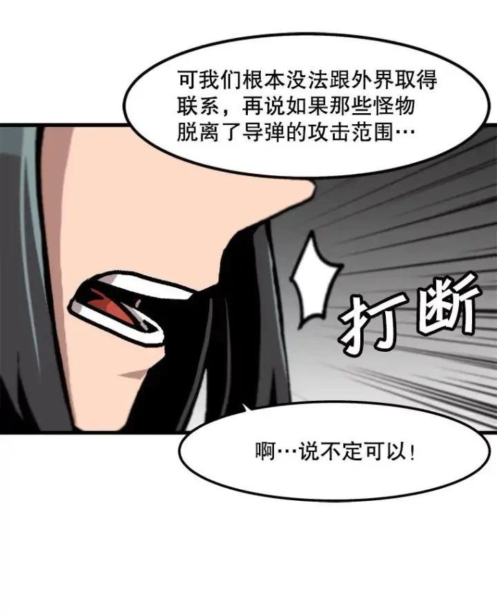 漫画《孤雄升级》96.幻影出没第77张图