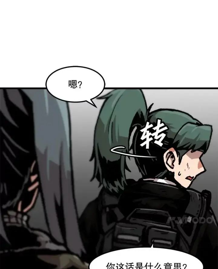 漫画《孤雄升级》96.幻影出没第78张图