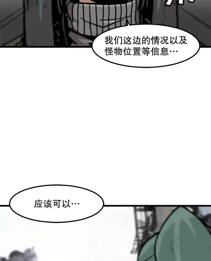 漫画《孤雄升级》96.幻影出没第80张图