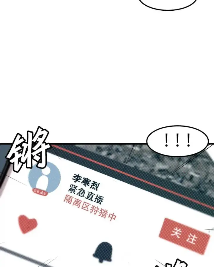 漫画《孤雄升级》97.千钧一发第12张图