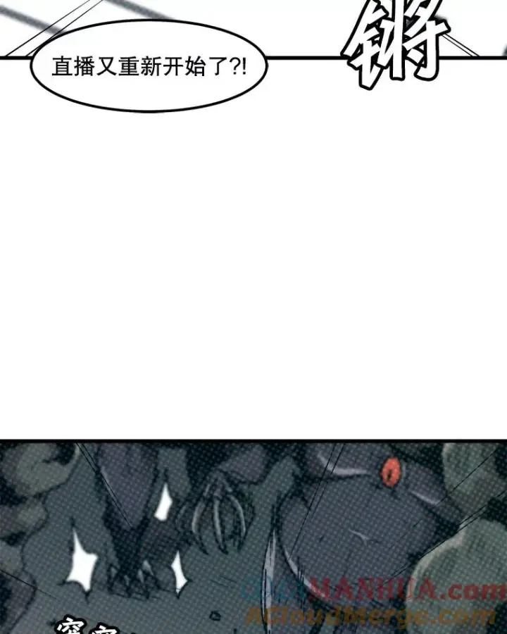 漫画《孤雄升级》97.千钧一发第13张图